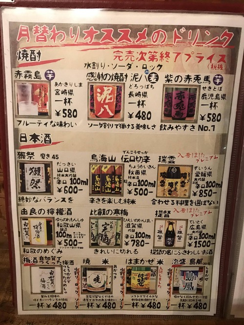 艦これ】こちら魚串立川のドリンクメニュー  ガルパンプラス艦これ 