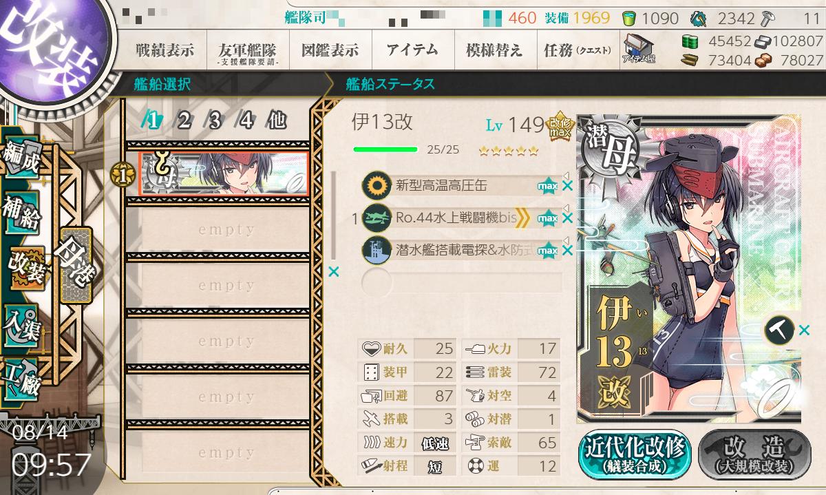艦これ 新型缶改修しようとしたら消費ネジ見て腰抜いた 2chゲームまとめアンテナ