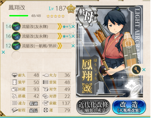 【艦これ】鳳翔さんの運カンストしたぜ あとはレベルだけだ