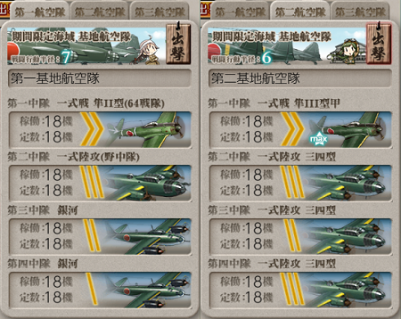 基地航空隊_20190831-131731375