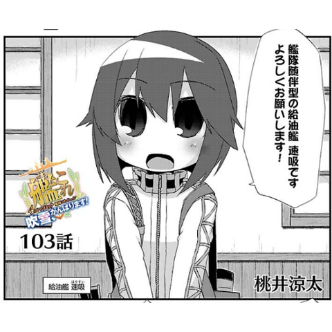 艦これ 吹雪 がんばります 第103話更新 速吸回デース あ艦これ 艦隊これくしょんまとめブログ 艦これ 吹雪 がんばります 第103話更新 速吸回デース あ艦これ 艦隊これくしょんまとめブログ