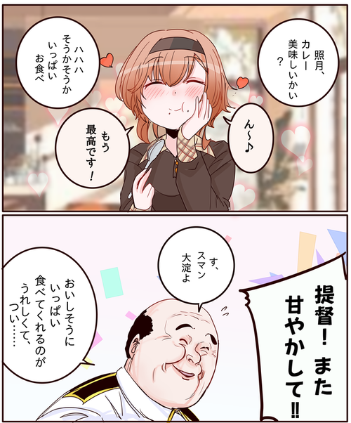 【艦これ】カレー照月描いてみた。かわいい？？