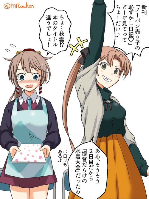艦これ 深夜の秋雲画像スレ あ艦これ 艦隊これくしょんまとめブログ 艦これ 深夜の秋雲画像スレ あ艦これ 艦隊これくしょんまとめブログ
