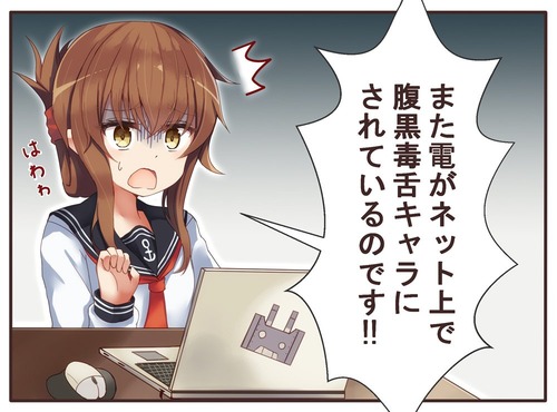 艦これ お昼の電ちゃん画像スレ あ艦これ 艦隊これくしょんまとめブログ 艦これ お昼の電ちゃん画像スレ あ艦これ 艦隊これくしょんまとめブログ