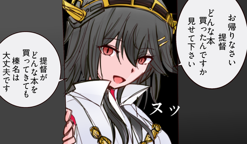 【艦これ】コミケとか行ったことないけど、みなどんな薄い本買ってるの？？というイラスト描いた