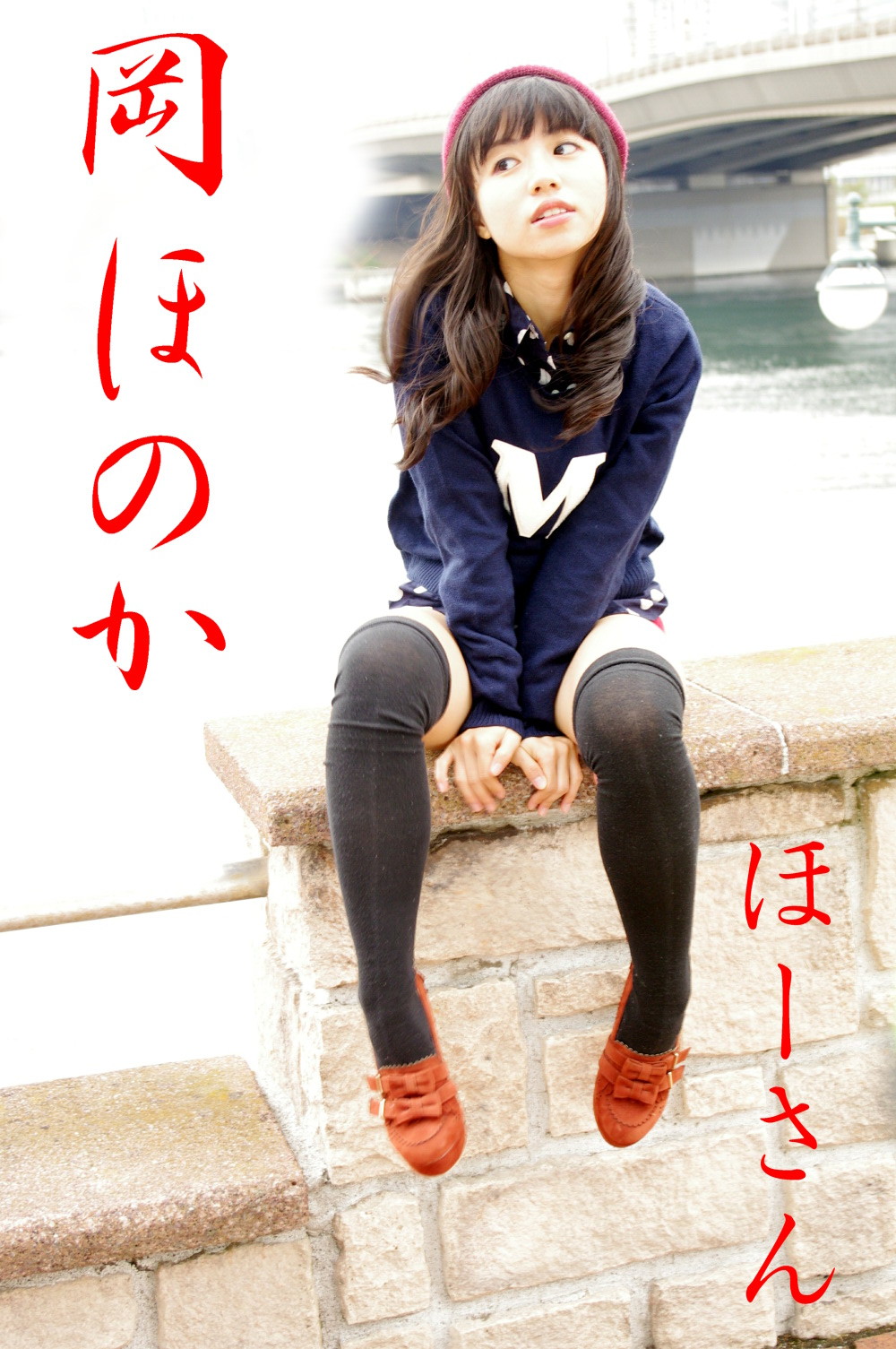 岡ほのか 622 美少女は永遠に 新人アイドルはチョコレート色の羊の夢を見る