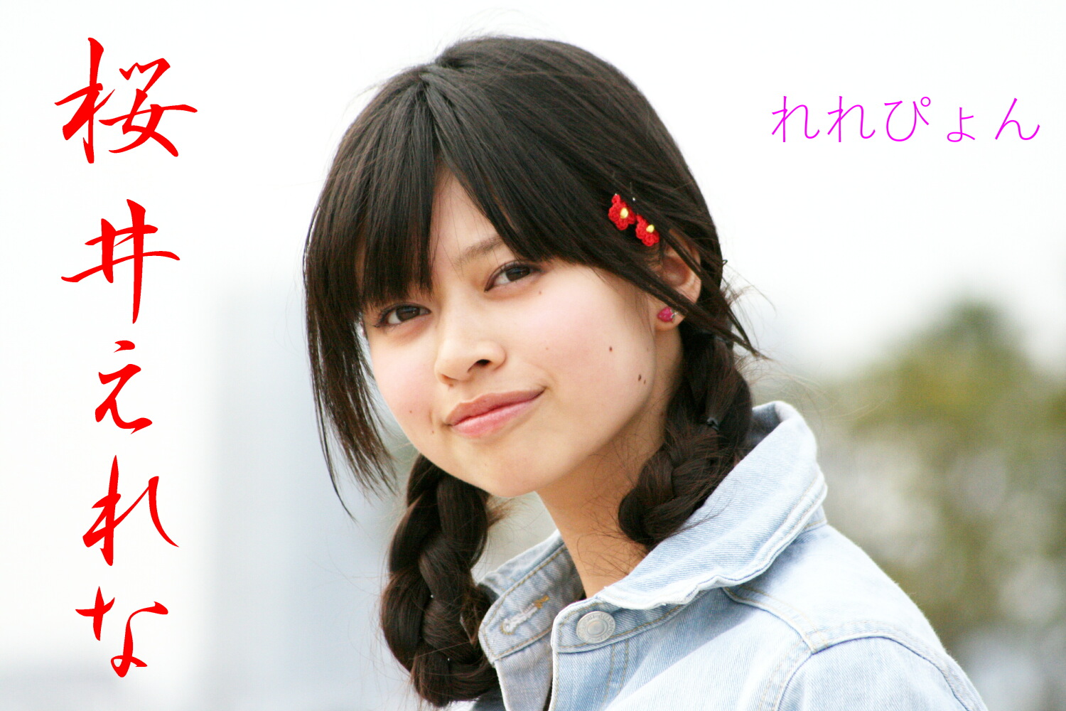 桜井えれな 526 美少女は永遠に 新人アイドルはチョコレート色の羊の夢を見る 桜井えれな 526 美少女は永遠に 新人アイドルはチョコレート色の羊の夢を見る