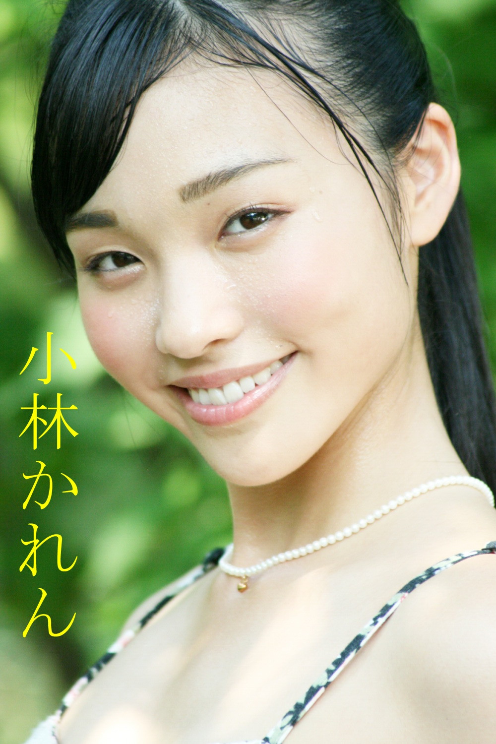小林かれん 772 美少女は永遠に 新人アイドルはチョコレート色の羊の夢を見る 小林かれん 772 美少女は永遠に 新人アイドルはチョコレート色の羊の夢を見る