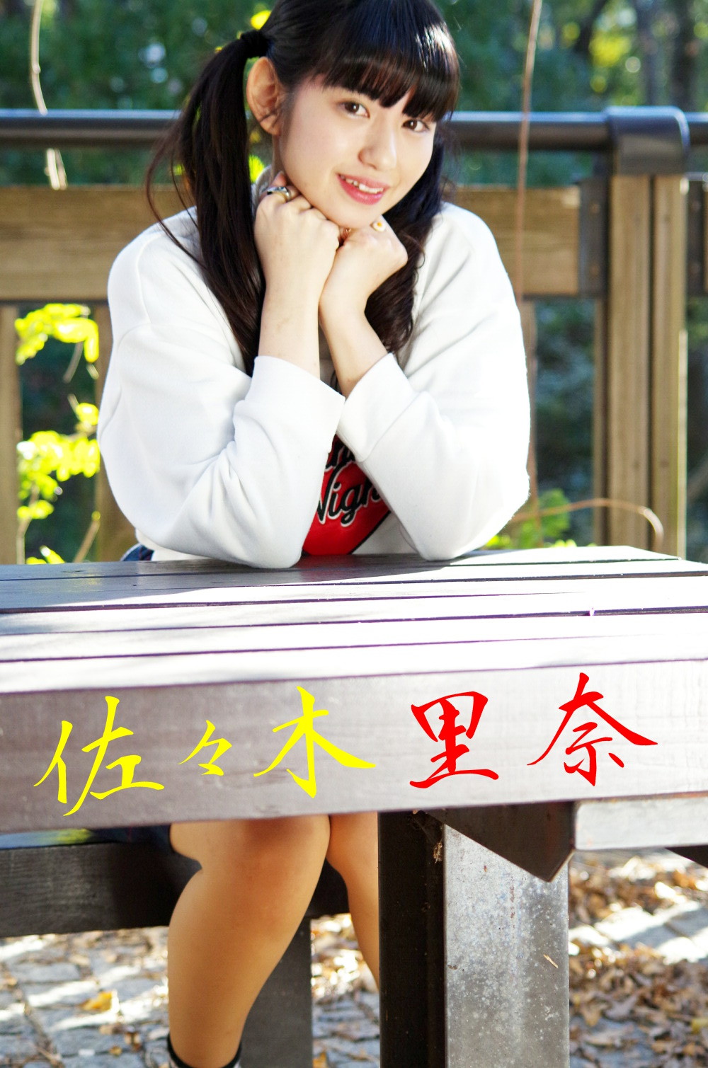 佐々木里奈 115 チョコレートの羊は新人アイドルの夢を見る