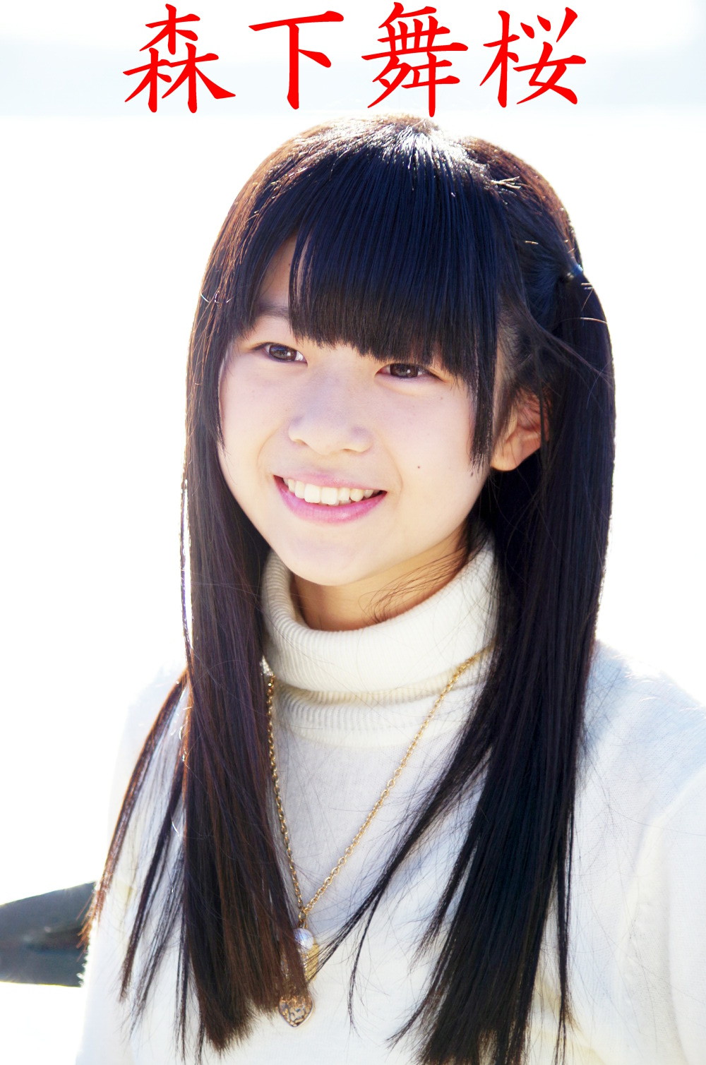 森下舞桜 68 チョコレートの羊は新人アイドルの夢を見る 森下舞桜 68 チョコレートの羊は新人アイドルの夢を見る