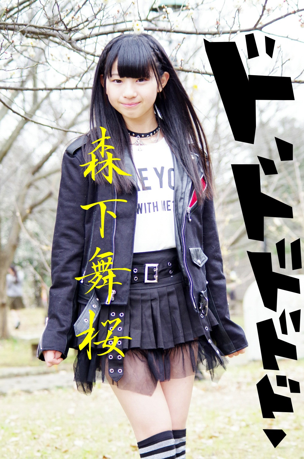 森下舞桜 332 チョコレートの羊は新人アイドルの夢を見る 森下舞桜 332 チョコレートの羊は新人アイドルの夢を見る