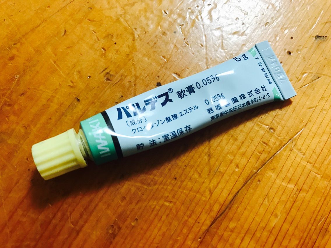 パルデス 軟膏 顔 パルデス 軟膏 顔