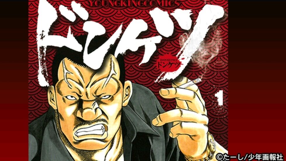 最速 ドンケツ 登場人物 最速 ドンケツ 登場人物