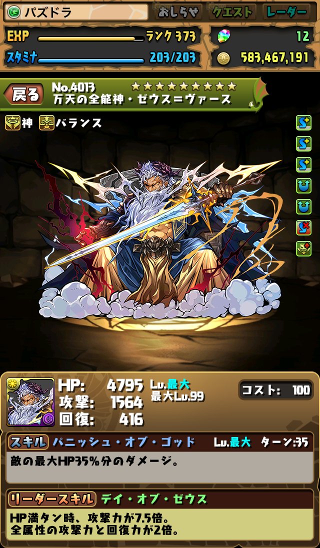 万天の全能神 ゼウス ヴァース 今更パズドラ 万天の全能神 ゼウス ヴァース 今更パズドラ