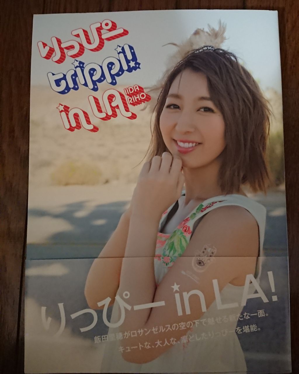 飯田里穂写真集 りっぴー Rippi In La 水穂はるなのblog 飯田里穂写真集 りっぴー Rippi In La 水穂はるなのblog