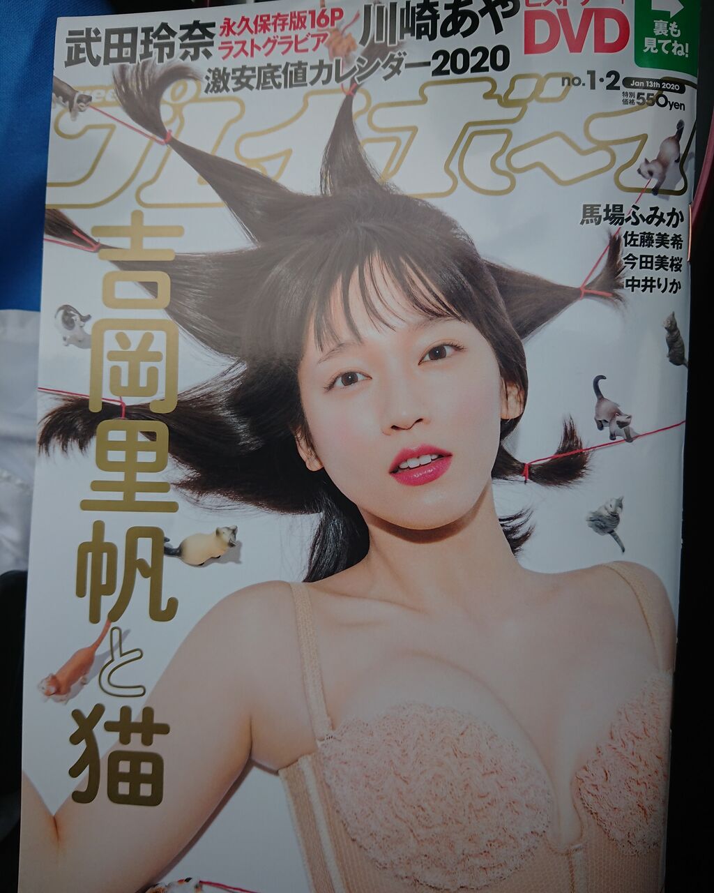 Weeklyプレイボーイに吉岡里帆 水穂はるなのblog Weeklyプレイボーイに吉岡里帆 水穂はるなのblog