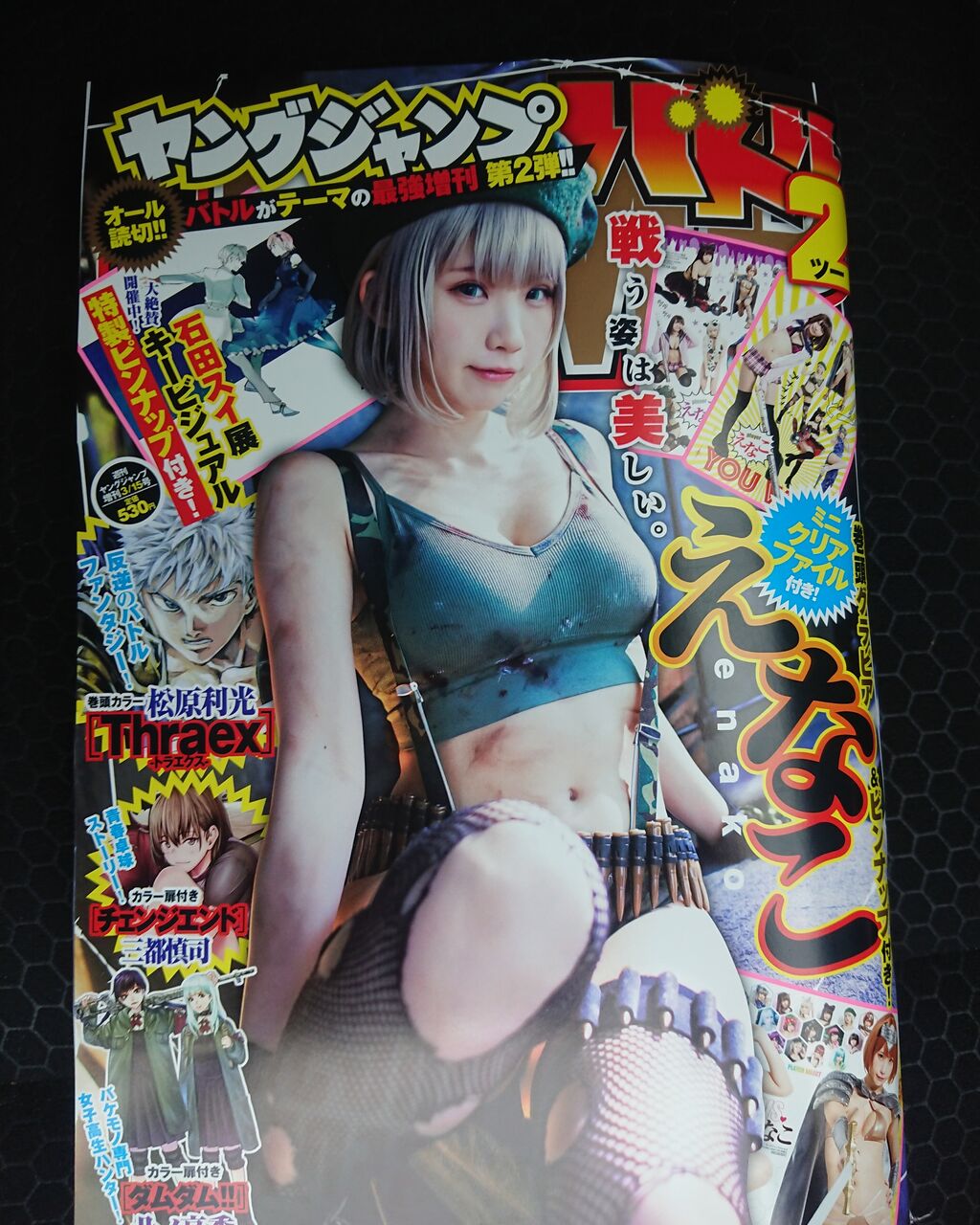 ヤングジャンプバトル2にえなこ 水穂はるなのblog ヤングジャンプバトル2にえなこ 水穂はるなのblog