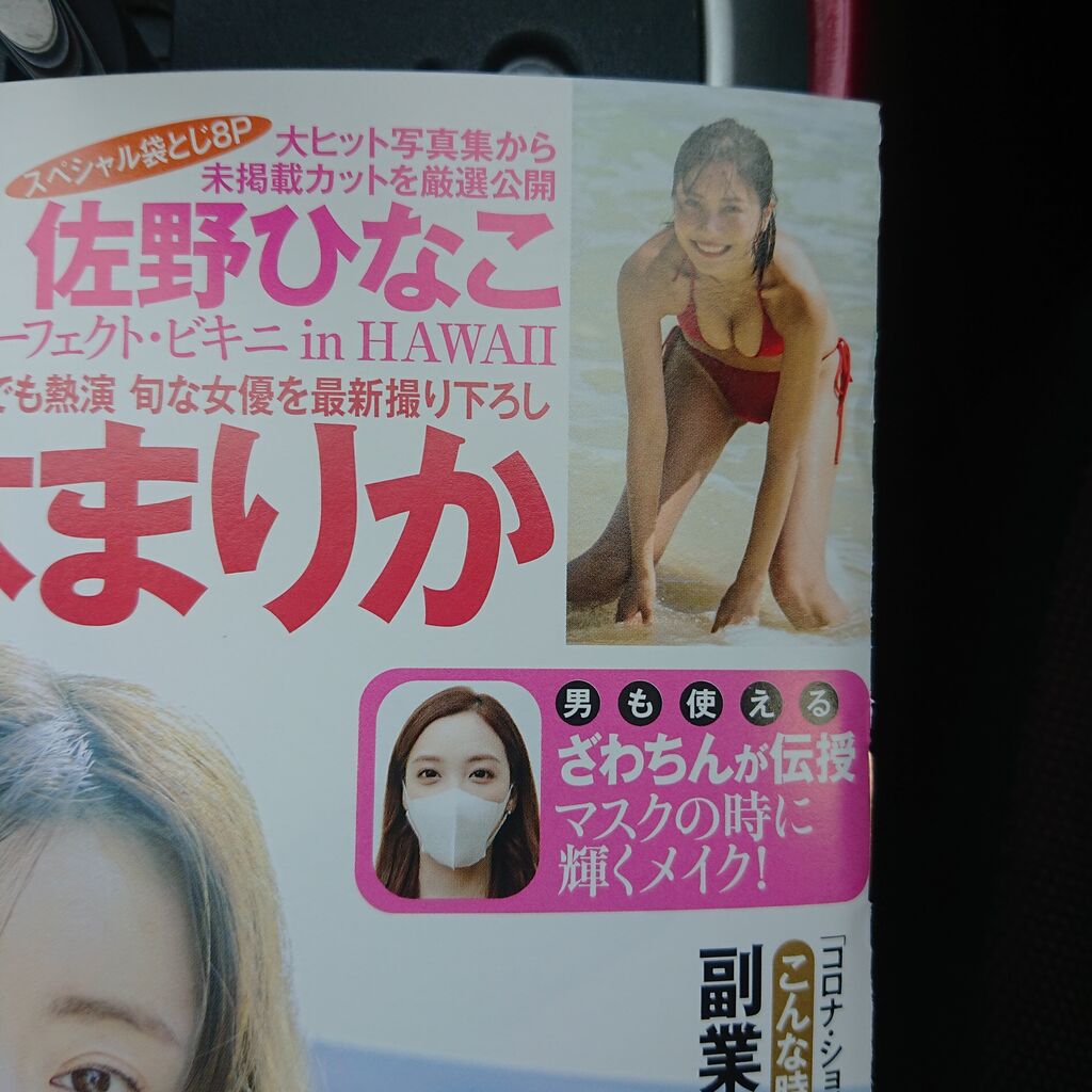 Fridayに佐野ひなこ 水穂はるなのblog Fridayに佐野ひなこ 水穂はるなのblog