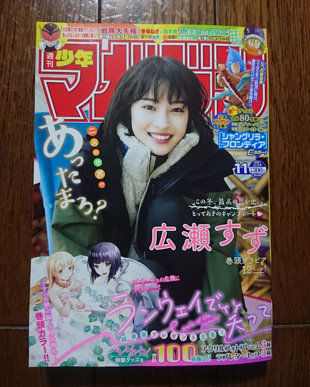 週刊少年マガジンに広瀬すず 水穂はるなのblog 週刊少年マガジンに広瀬すず 水穂はるなのblog