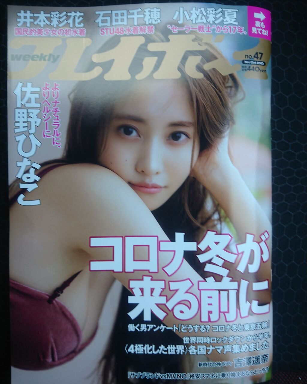Weeklyプレイボーイに佐野ひなこ 水穂はるなのblog Weeklyプレイボーイに佐野ひなこ 水穂はるなのblog