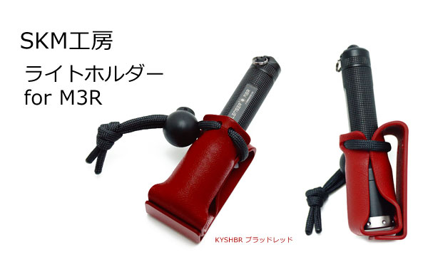 SKM-M3R-1