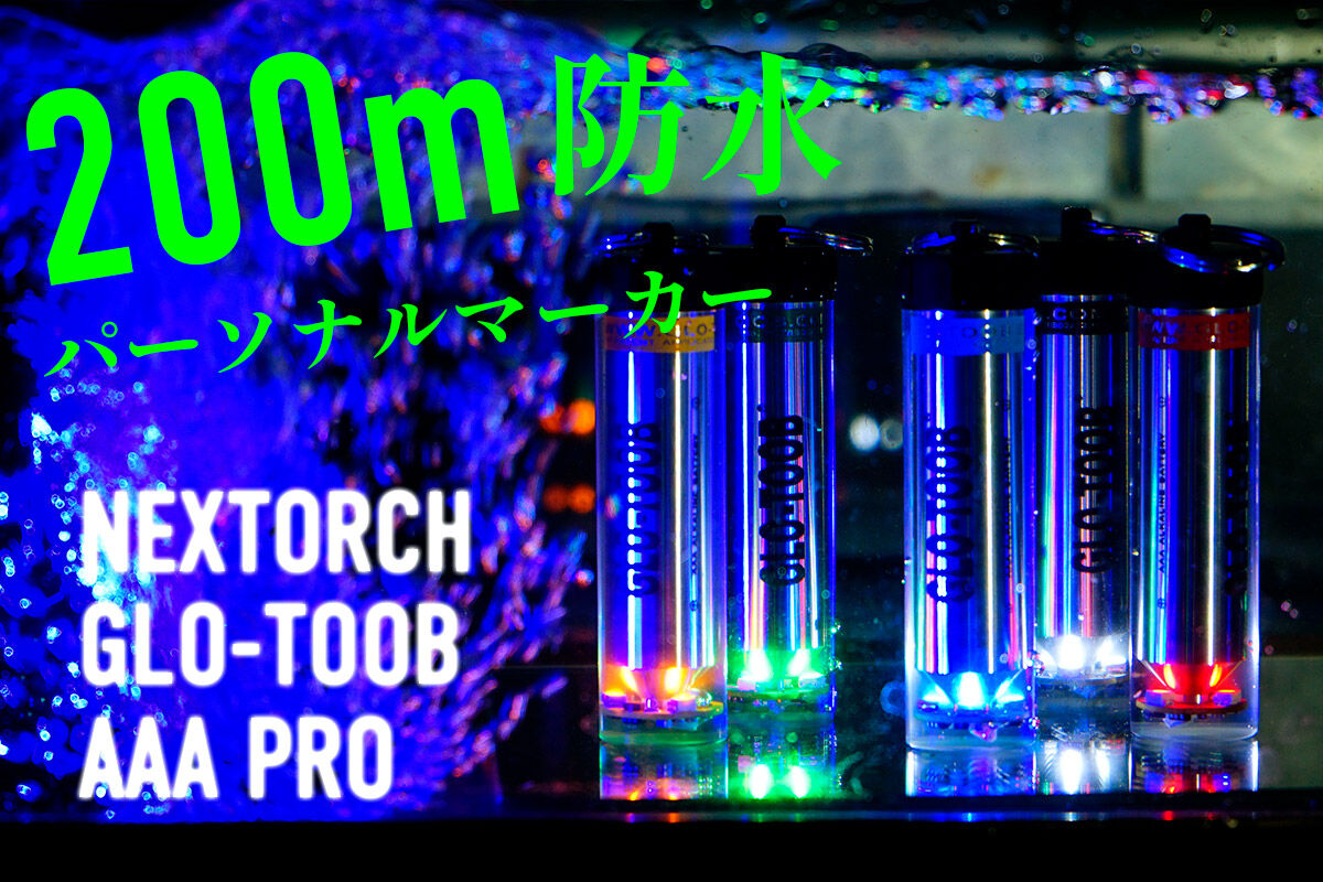 最高の品質 Nextorch ダイビングライト グローチューブ LED 信号ライト GLO-TOOB 防水 キーチェーン 懐中電灯 (Green)  ダイビング?シュノーケリング