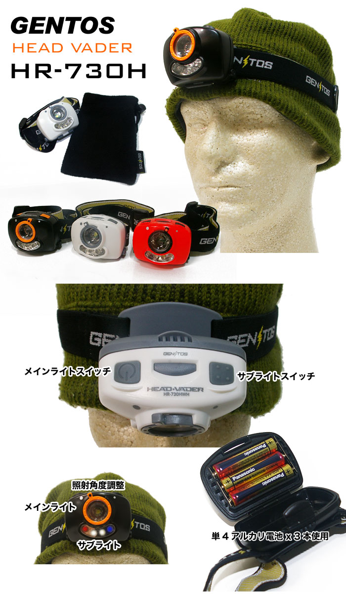 Gentos Hr 730h ヘッドベイダー Ledヘッドライト 目指せ ライトマニア Hattaのledライトレビュー Gentos Hr 730h ヘッドベイダー Ledヘッドライト 目指せ ライトマニア Hattaのledライトレビュー