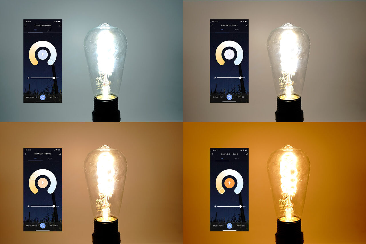 Edison-bulb-エジソンバルブ調色＆スマホ画面