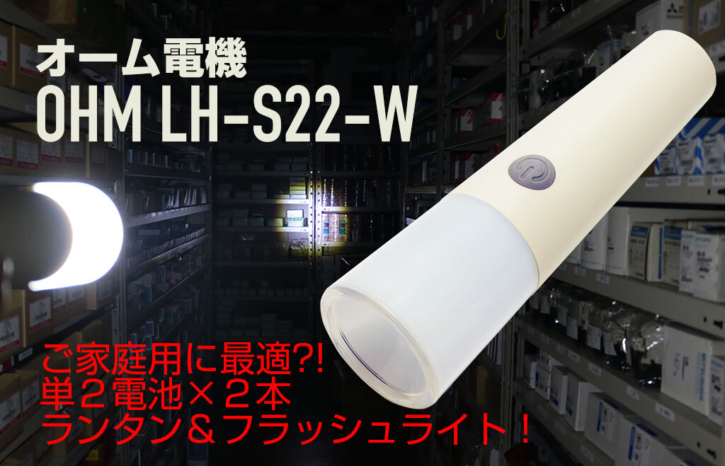 ohm-lh-s22-w-blog-review-main