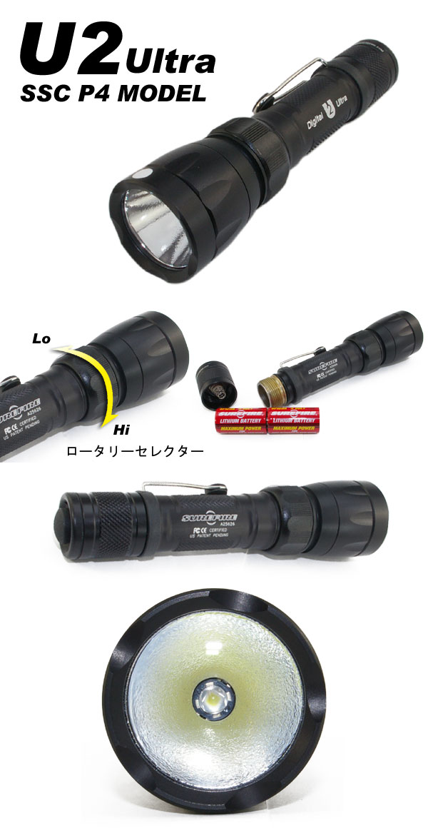 SUREFIRE U2 Ultra SSC P4搭載モデル : アカリセンター公式ブログ SUREFIRE U2 Ultra SSC P4搭載モデル : アカリセンター公式ブログ