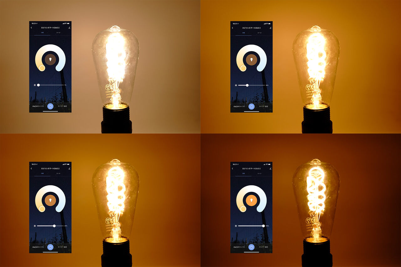 エジソンバルブ調光