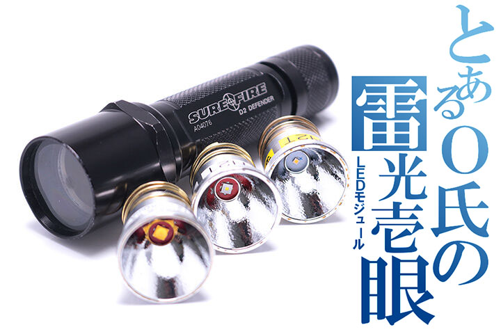 こだわりのH2T 雷光壱眼カスタム!K氏のローパワーモジュールの こだわりのH2T 雷光壱眼カスタム!K氏のローパワーモジュールの