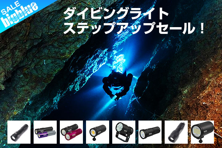 light-diver_1