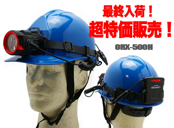 orx-500h1