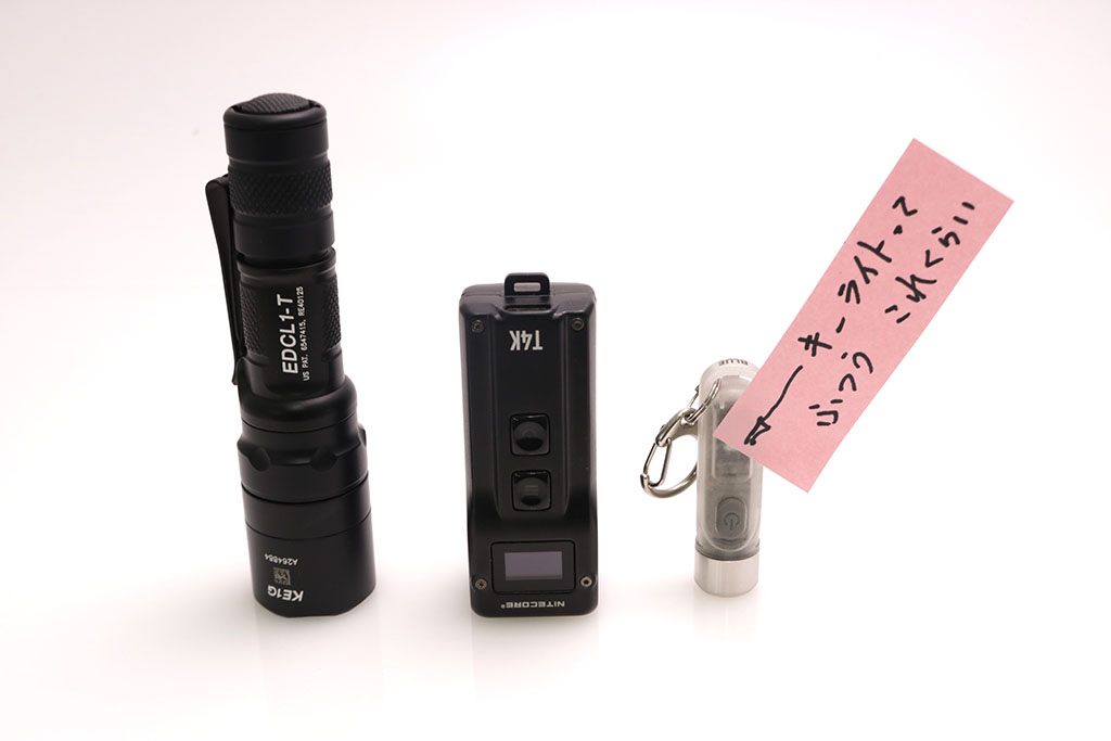 キーライトにはちょっと厳しい・・・でも十分コンパクト キーライトにはちょっと厳しい・・・でも十分コンパクト