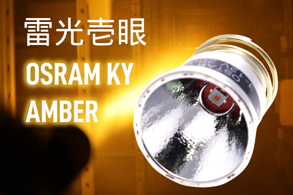 H2T 雷光壱眼 OSRAM KBモジュール H2T 雷光壱眼 OSRAM KBモジュール 【公式通販】
