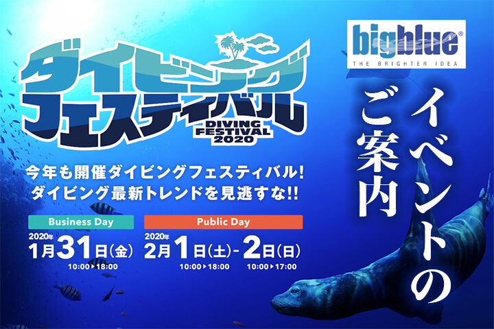bigblue イベント