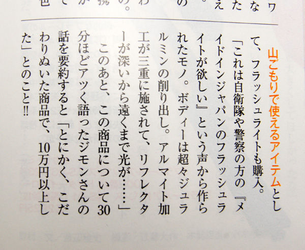 YS CUSTOM 狛犬 雑誌DIME(ダイム）に掲載！ : アカリセンター
