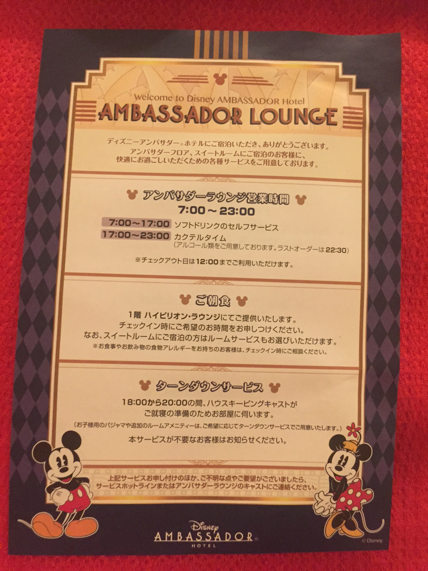 快適 アンバサダーラウンジ あかりとうたのディズニー日記 Powered By ライブドアブログ