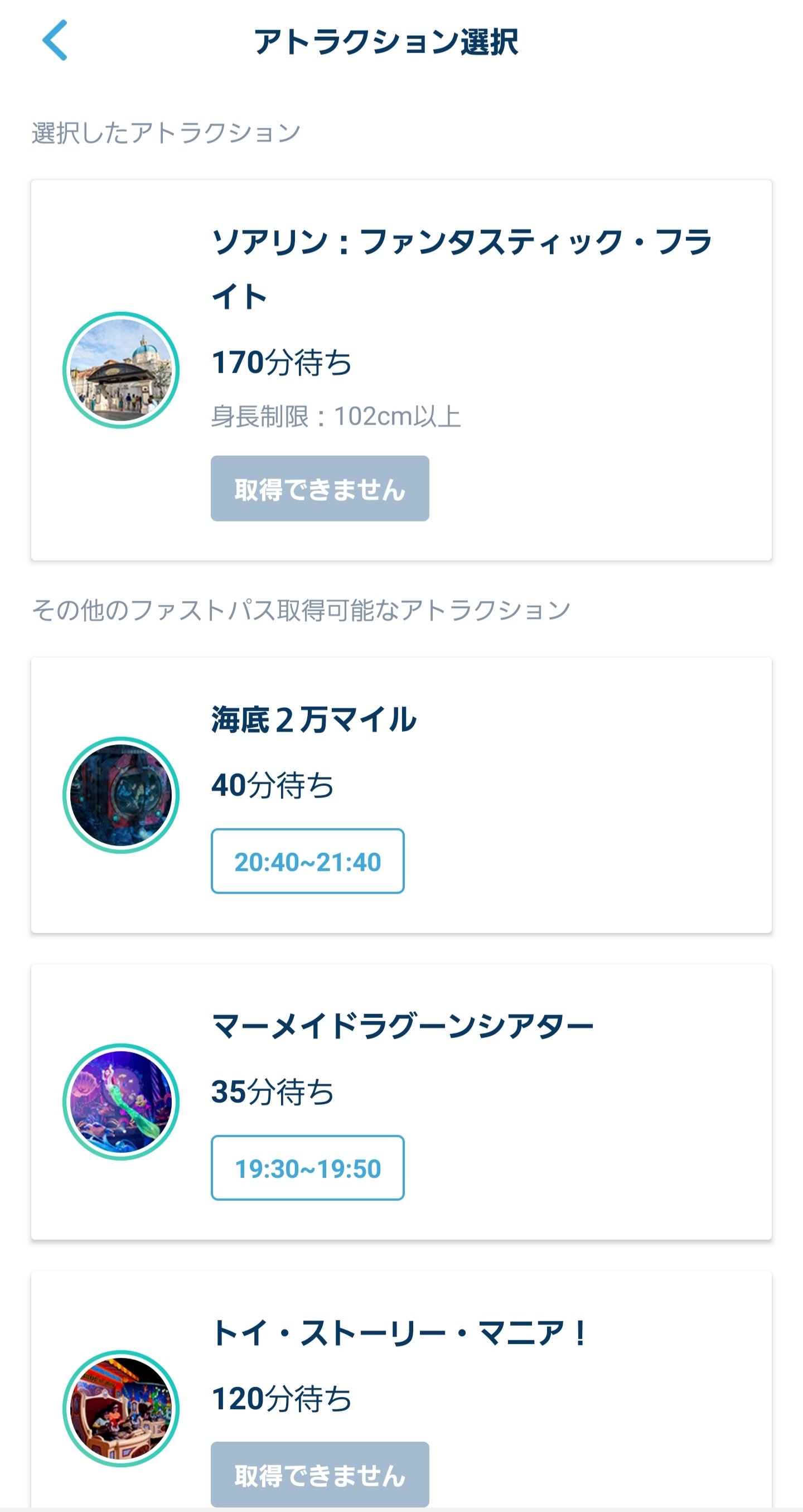 ファストパスのキャンセルを拾う あかりとうたのディズニー日記 Powered By ライブドアブログ ファストパスのキャンセルを拾う あかりとうたのディズニー日記 Powered By ライブドアブログ