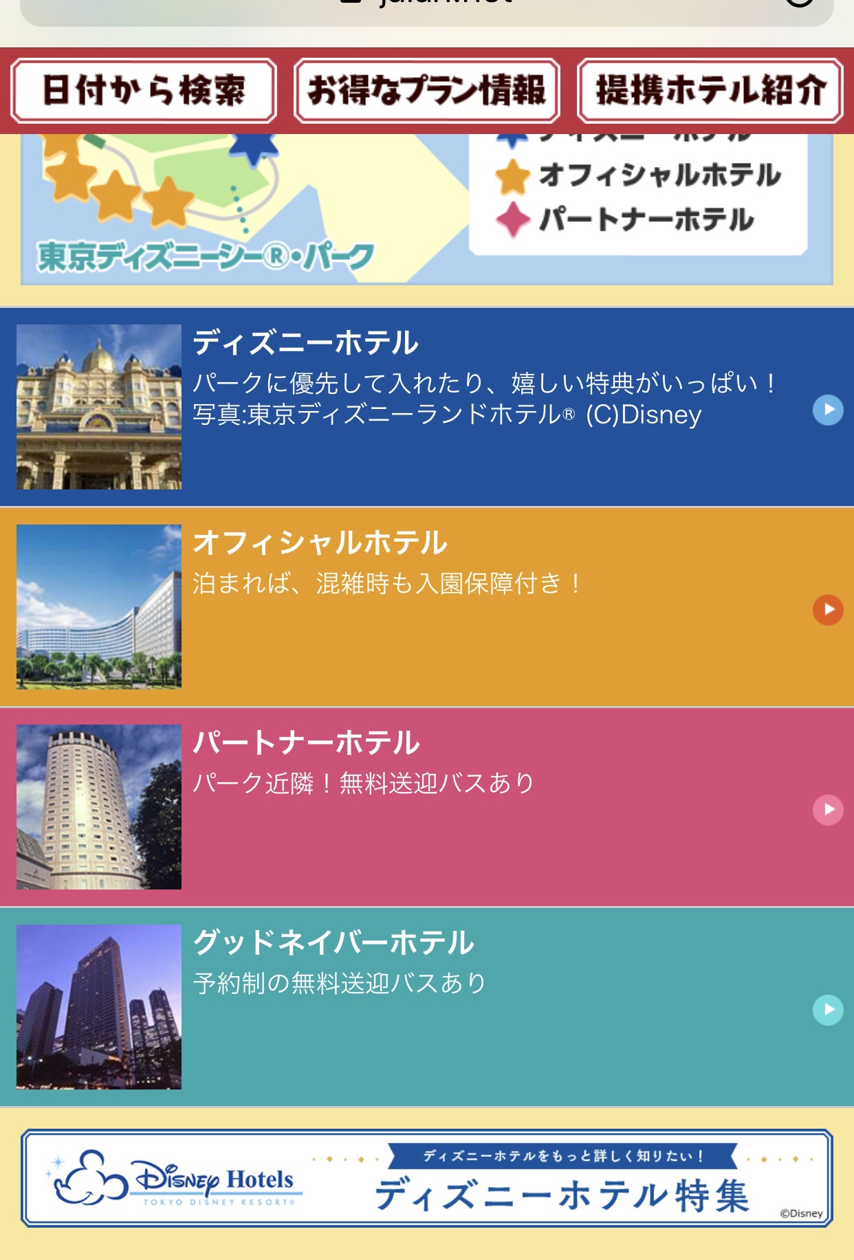 オフィシャルホテルって あかりとうたのディズニー日記 Powered By ライブドアブログ オフィシャルホテルって あかりとうたのディズニー日記 Powered By ライブドアブログ