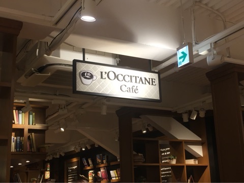 絶品♡ロクシタンカフェ : あかりとうたのディズニー日記 Powered by ライブドアブログ