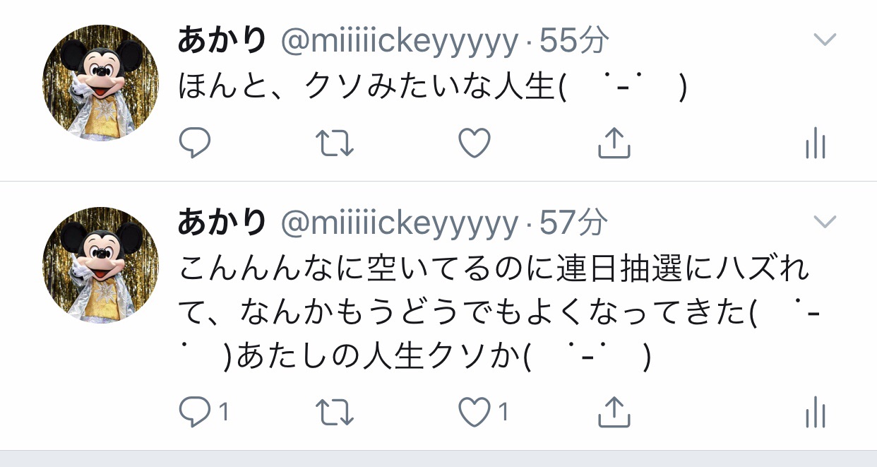 このクソみたいな人生に謝罪しよう あかりとうたのディズニー日記 Powered By ライブドアブログ このクソみたいな人生に謝罪しよう あかりとうたのディズニー日記 Powered By ライブドアブログ