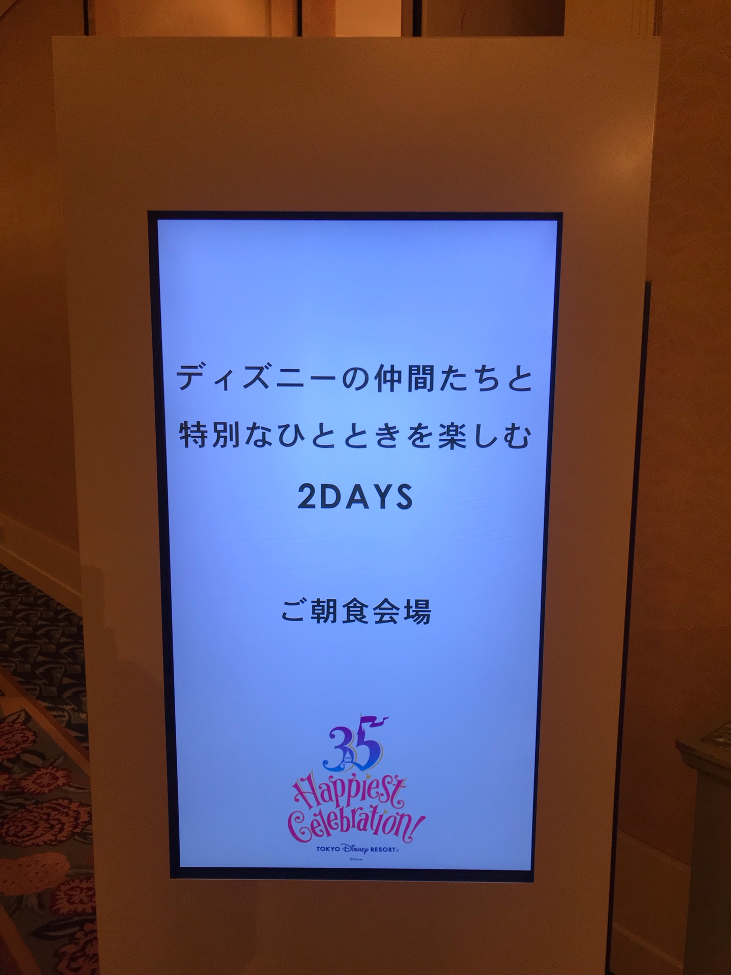 35周年バケパの朝食 あかりとうたのディズニー日記 Powered By ライブドアブログ 35周年バケパの朝食 あかりとうたのディズニー日記 Powered By ライブドアブログ