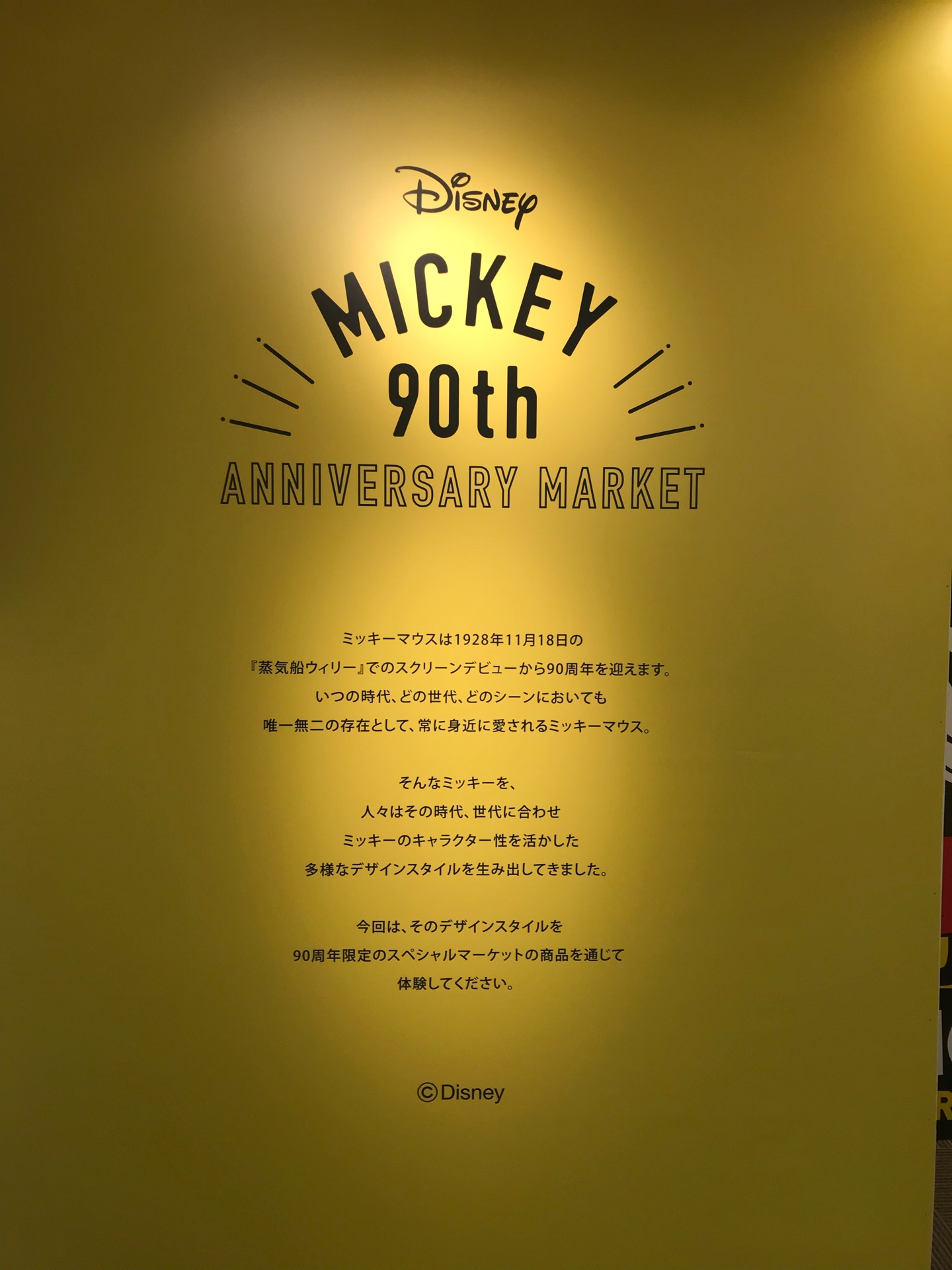 羽田空港に期間限定のミッキーショップ登場 あかりとうたのディズニー日記 Powered By ライブドアブログ