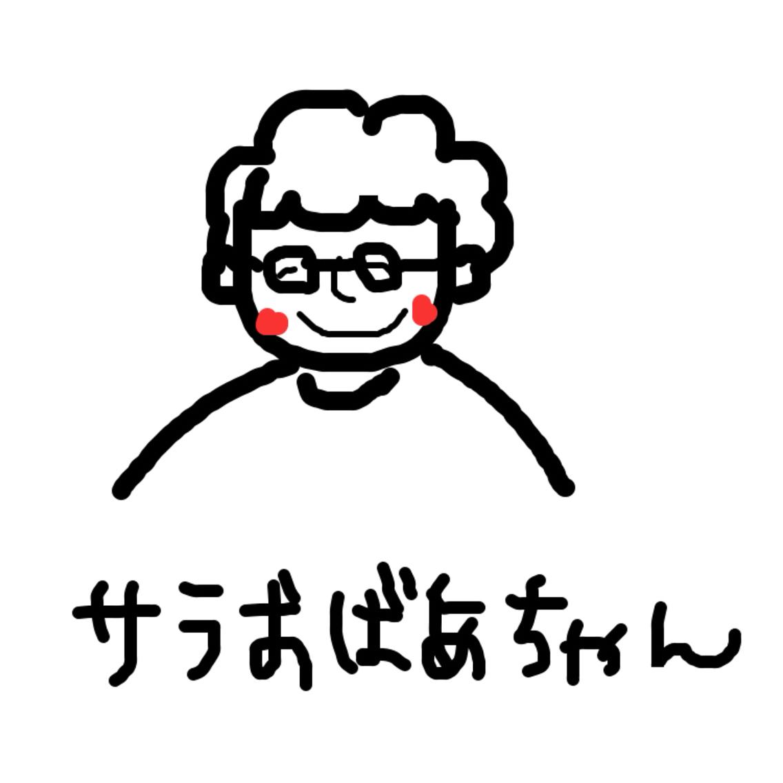 サラおばあちゃん グッジョブ あかりとうたのディズニー日記 Powered By ライブドアブログ