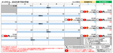 2025.7予定