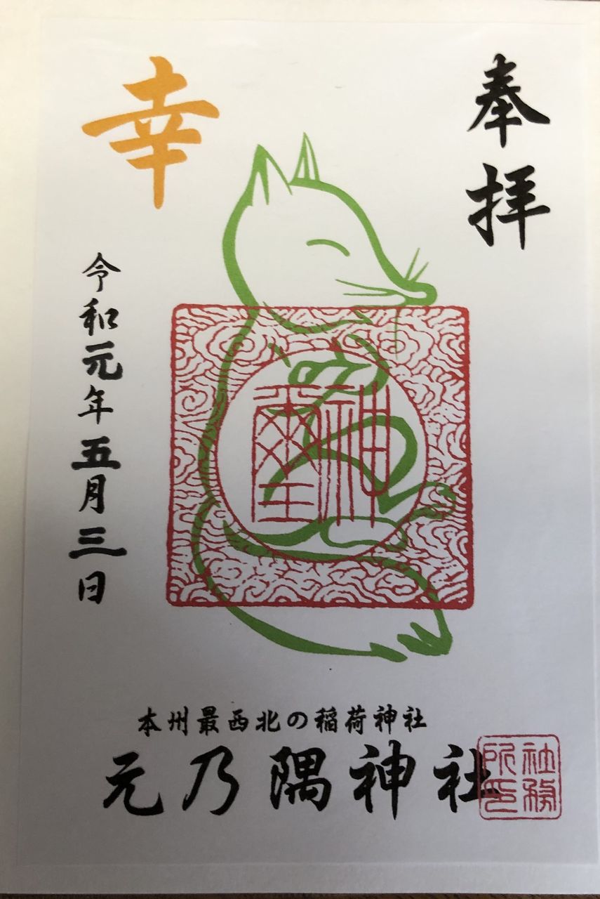3つの神社の御朱印 かっこいいパパと黒柴わんこのブログ 3つの神社の御朱印 かっこいいパパと黒柴わんこのブログ