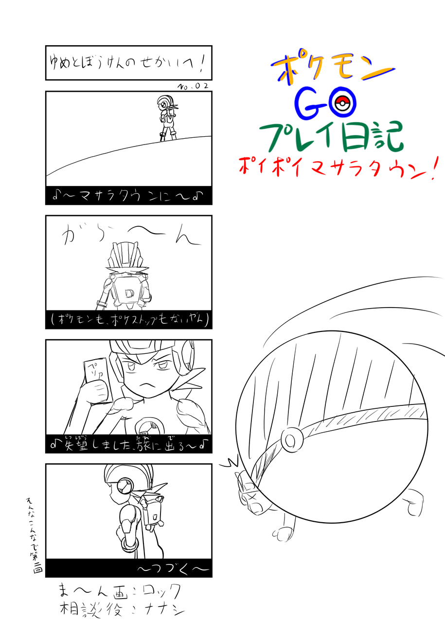 Rockmanexesaito Nanacom R