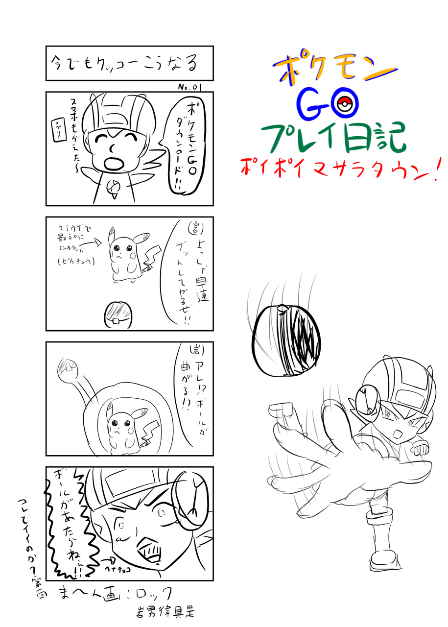 4コマ劇場 ポケモンgoプレイ日記ポイポイマサラタウン No 01 Nanacom R 4コマ劇場 ポケモンgoプレイ日記ポイポイマサラタウン No 01 Nanacom R